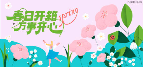 源文件下载【享设计】搜索编号：40260035610241867【春季主视觉背景板】