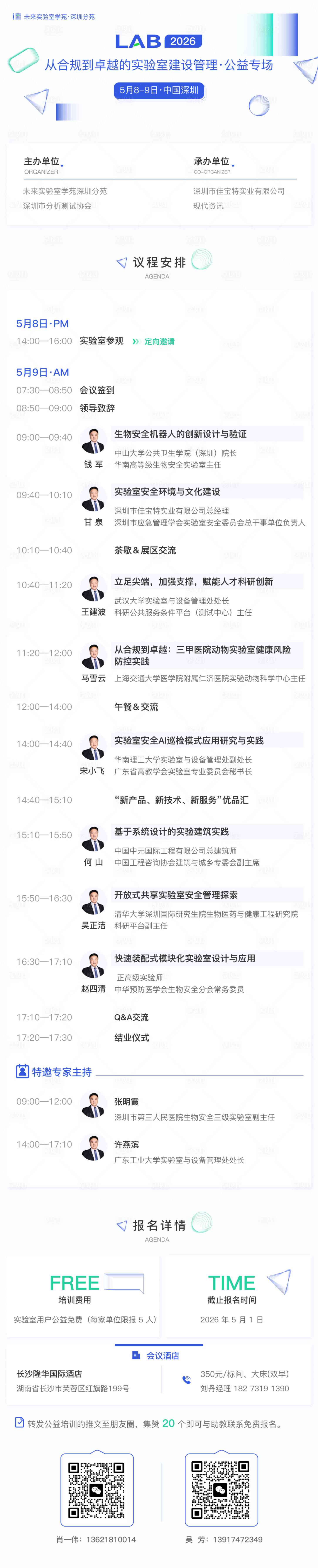源文件下载【享设计】搜索编号：81120036153908092【H5招募长图海报】