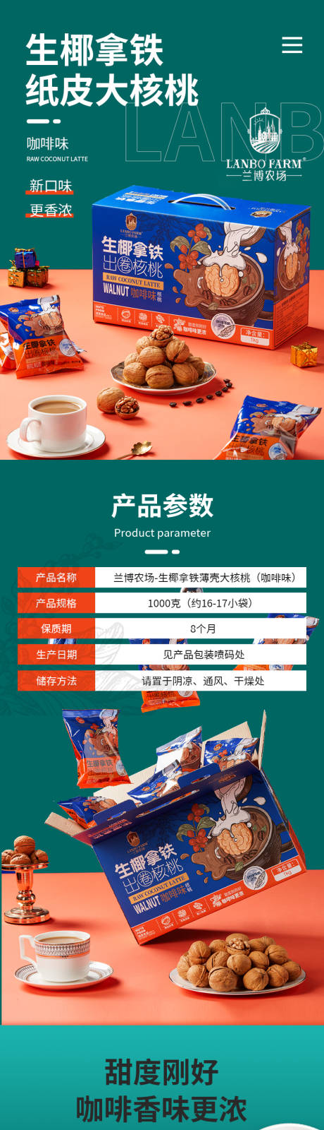 源文件下载【享设计】搜索编号：85900036158573518【核桃农产品水果零食电商详情页】