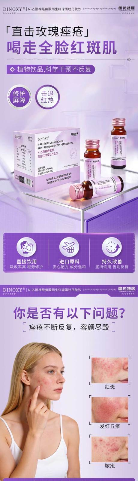 源文件下载【享设计】搜索编号：77100036134645537【植物饮品玫瑰痤疮电商详情页】
