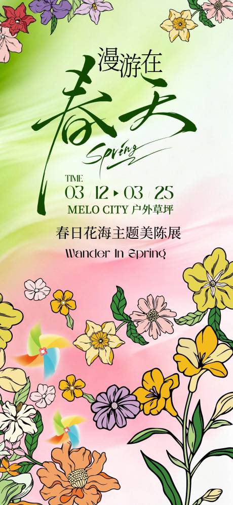 源文件下载【享设计】搜索编号：66330035885787965【春日花海美陈展】