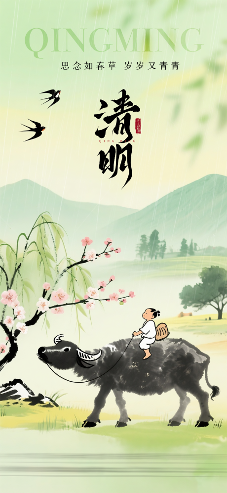 源文件下载【享设计】搜索编号：44660035755664503【清明节气海报】