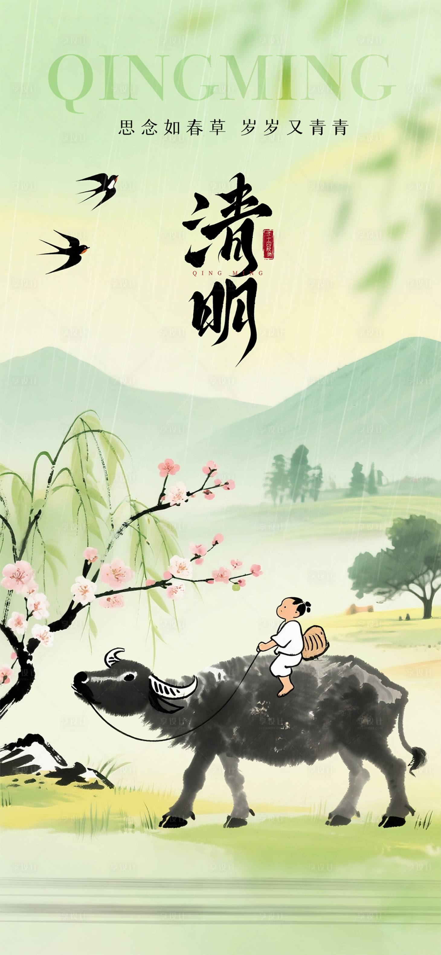源文件下载【享设计】搜索编号：44660035755664503【清明节气海报】