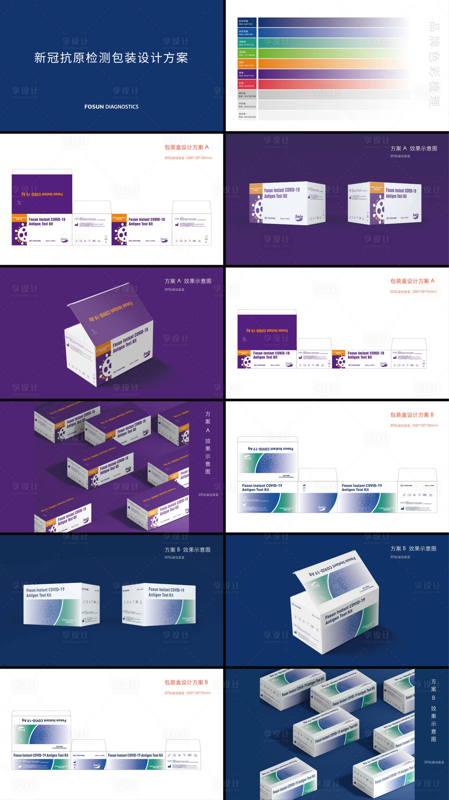 源文件下载【享设计】搜索编号：57180036159121614【医疗检测包装盒设计方案】