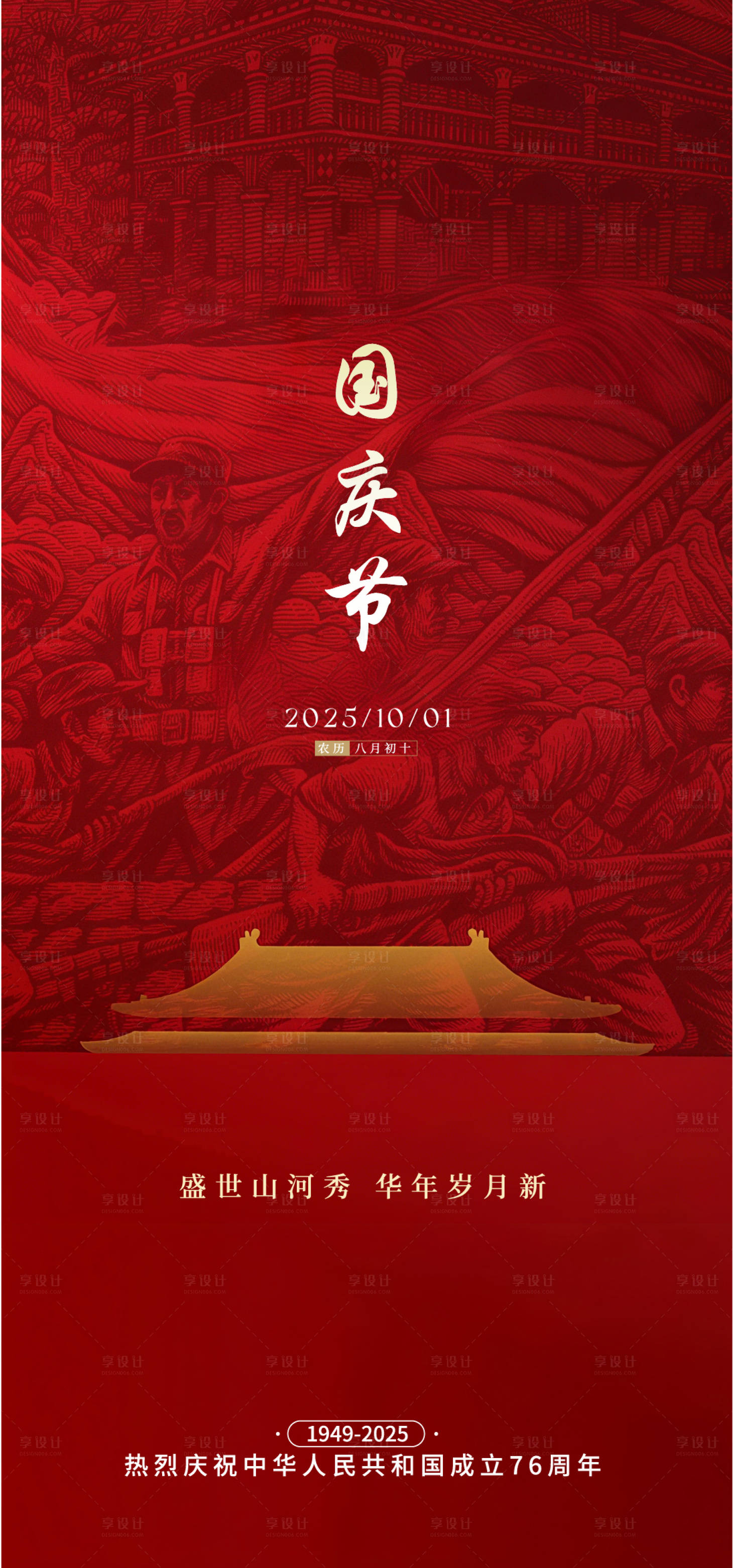 源文件下载【享设计】搜索编号：61830036155162351【国庆节】