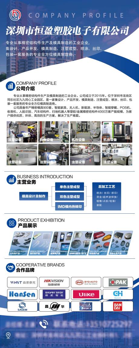 源文件下载【享设计】搜索编号：13890035695529135【公司简介宣传海报展架易拉宝】
