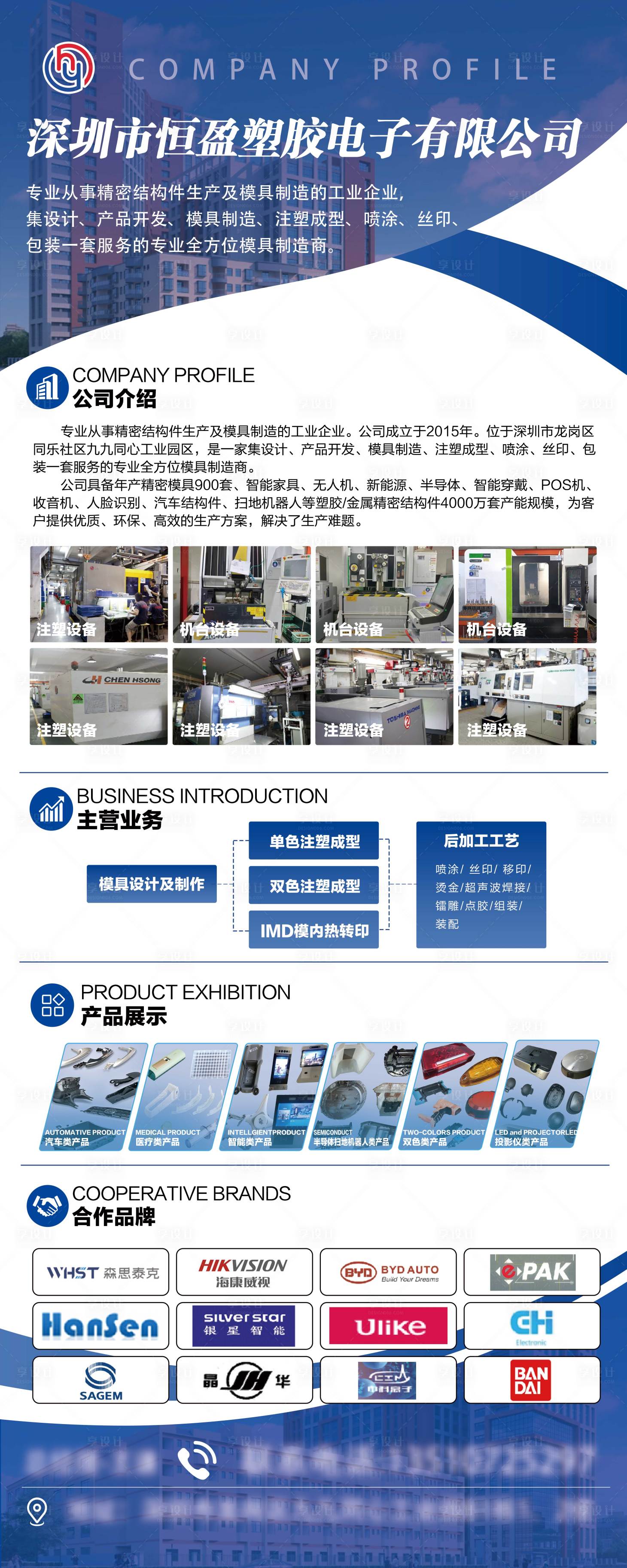 源文件下载【享设计】搜索编号：13890035695529135【公司简介宣传海报展架易拉宝】
