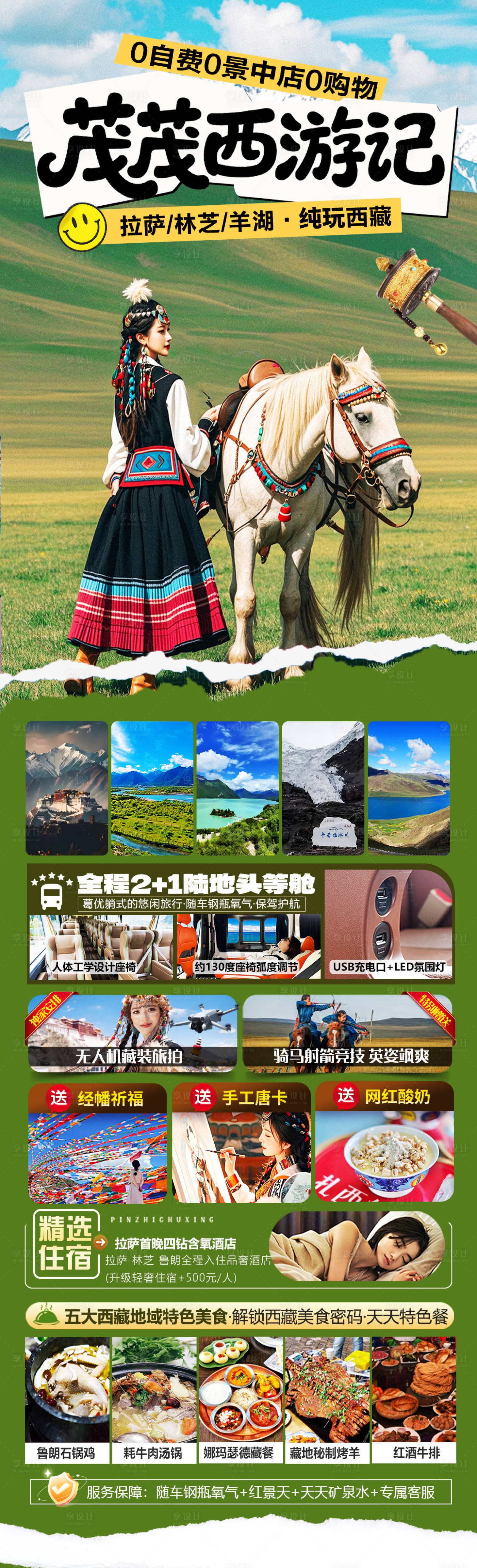 源文件下载【享设计】搜索编号：31090036146464601【西藏旅游】