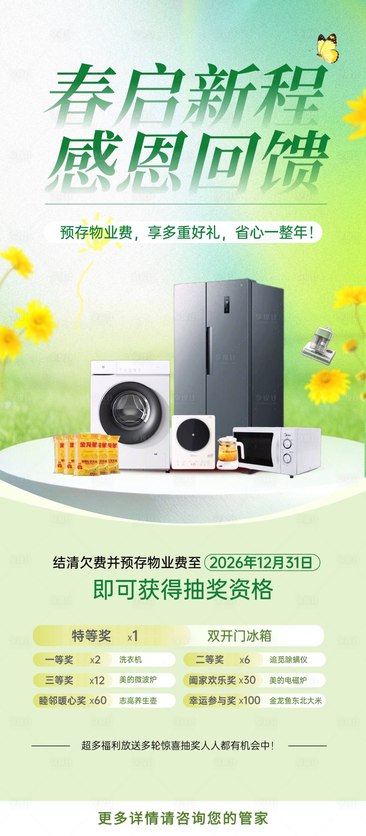 源文件下载【享设计】搜索编号：20910035730932944【预存抽大奖】