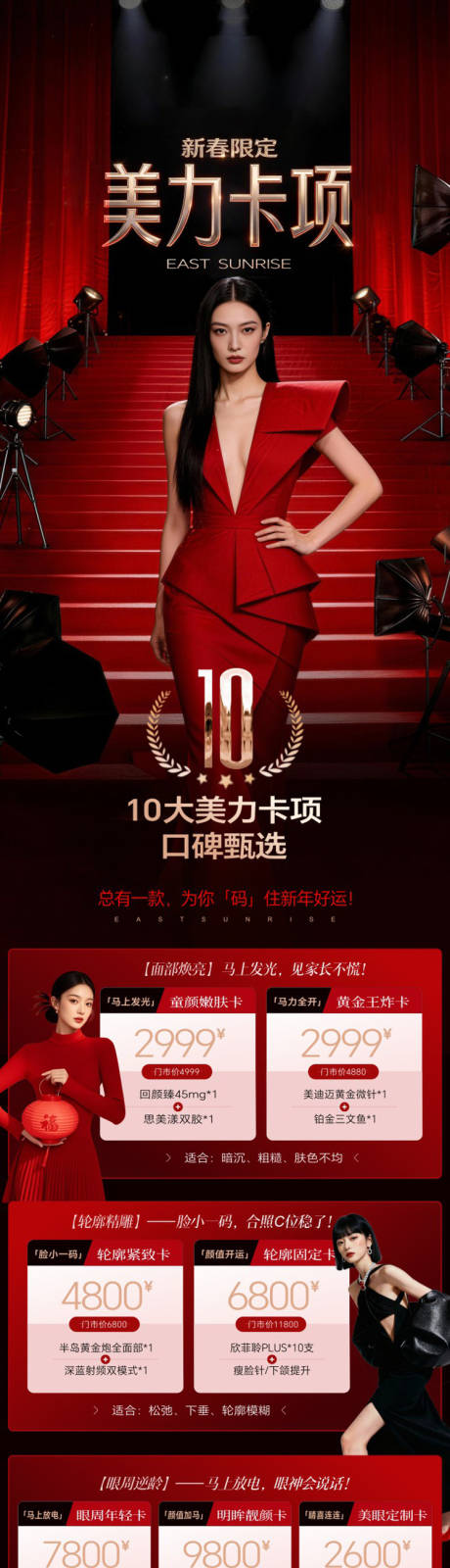 源文件下载【享设计】搜索编号：81370035999595662【10大新春限定美力卡项】