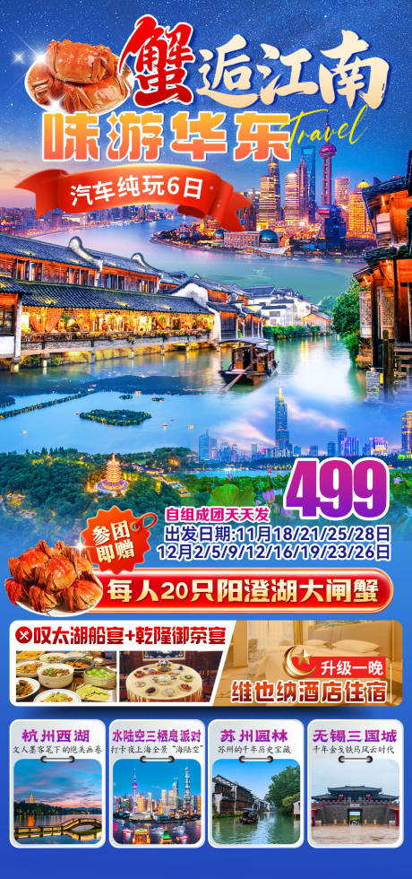源文件下载【享设计】搜索编号：54600036121097388【蟹逅江南】