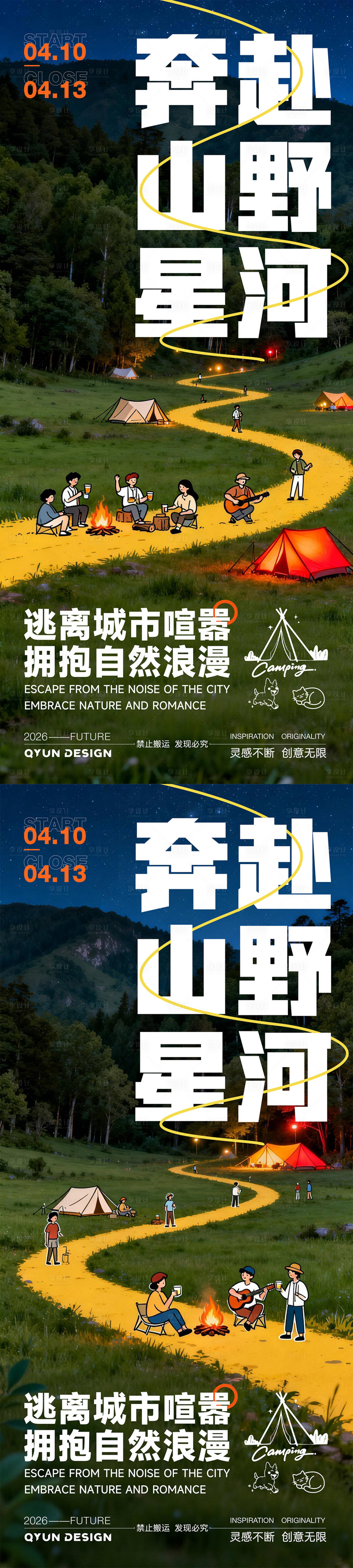 源文件下载【享设计】搜索编号：88260036029095136【春季露营踏青海报】