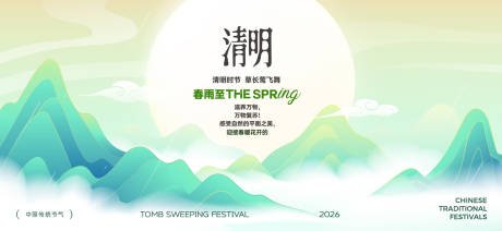 源文件下载【享设计】搜索编号：59770036110873693【清明谷雨节气海报】