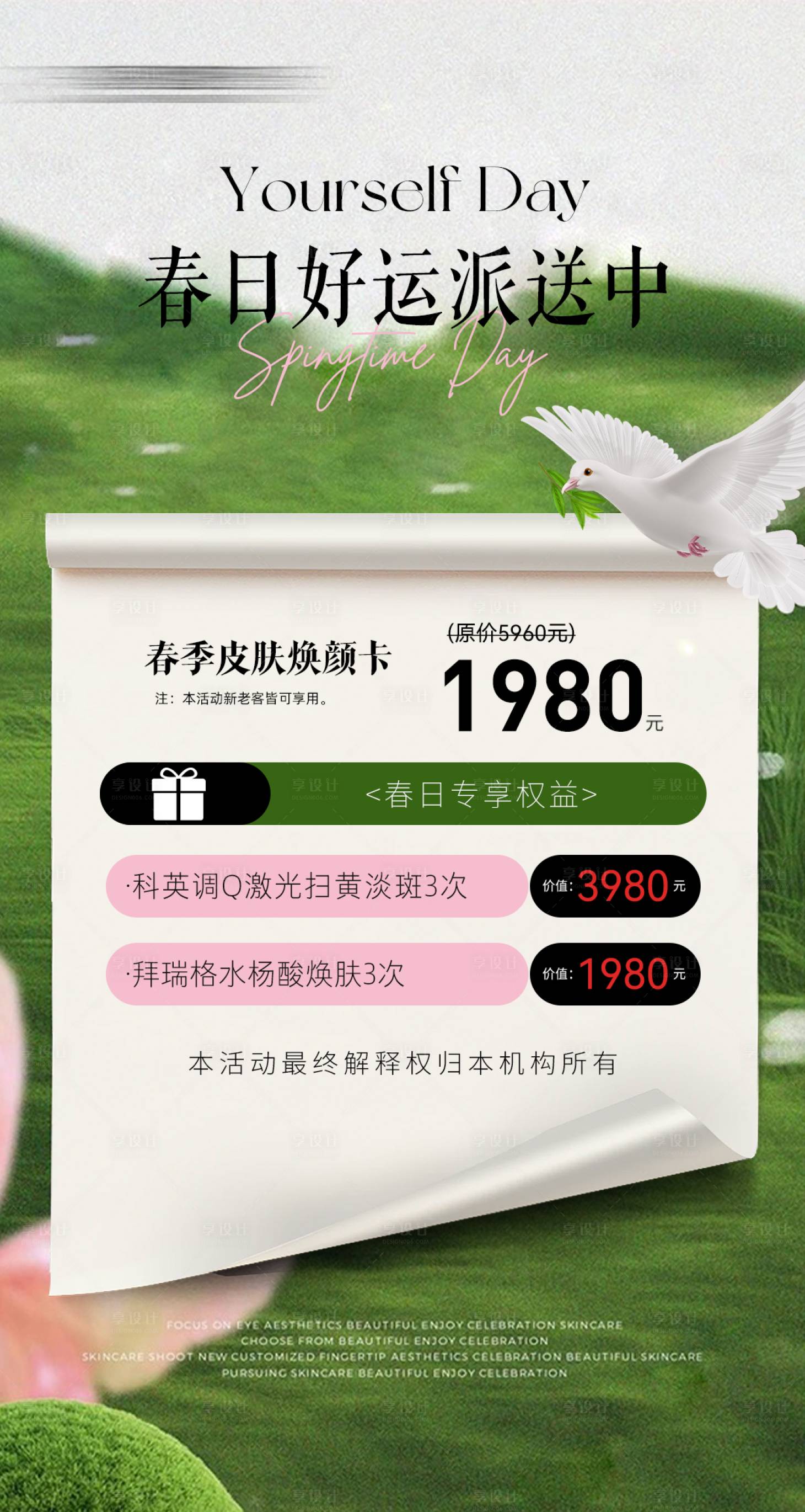 源文件下载【享设计】搜索编号：58790036107303551【医美海报 】