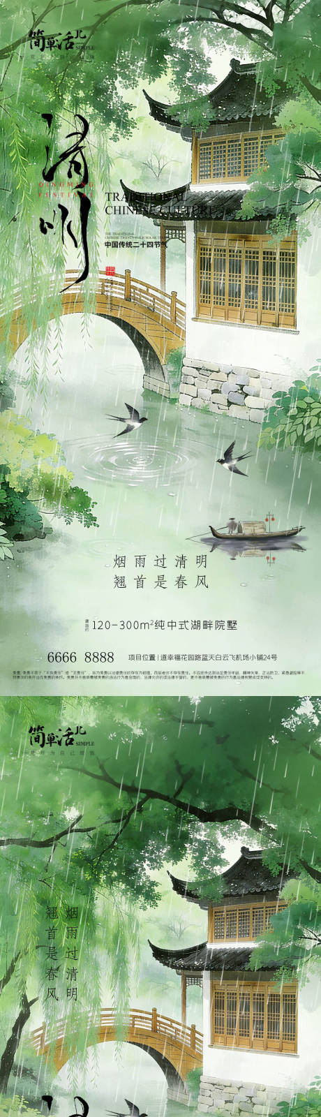 源文件下载【享设计】搜索编号：80920036014112379【地产清明节海报】