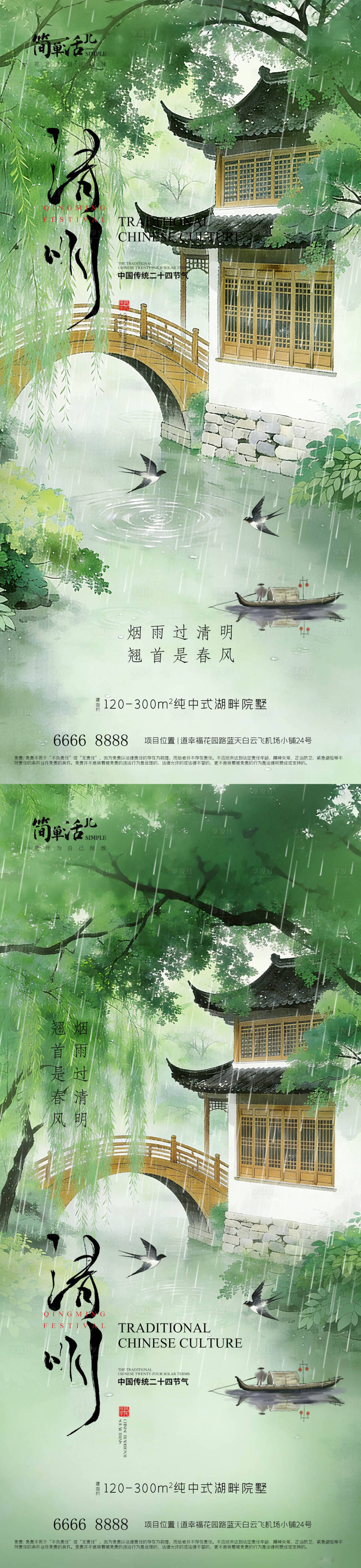 源文件下载【享设计】搜索编号：80920036014112379【地产清明节海报】