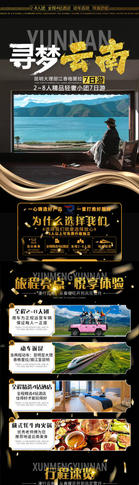 源文件下载【享设计】搜索编号：75080035734394854【云南旅游电商详情页】