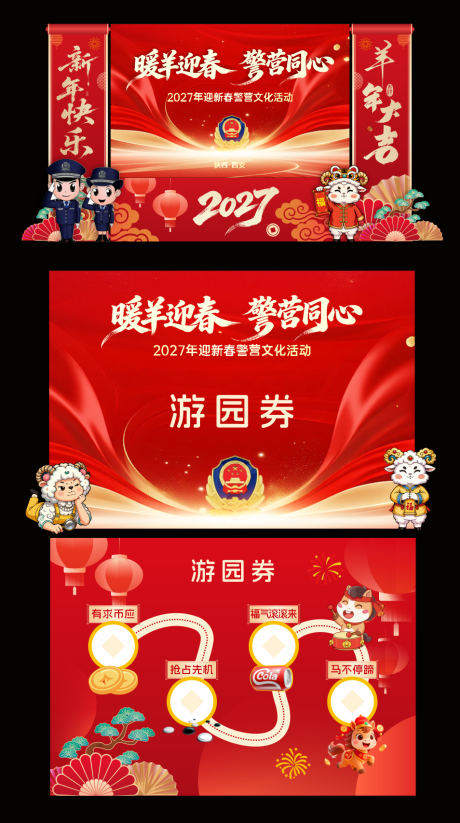 源文件下载【享设计】搜索编号：16750035905327446【新春年会红金活动展板】