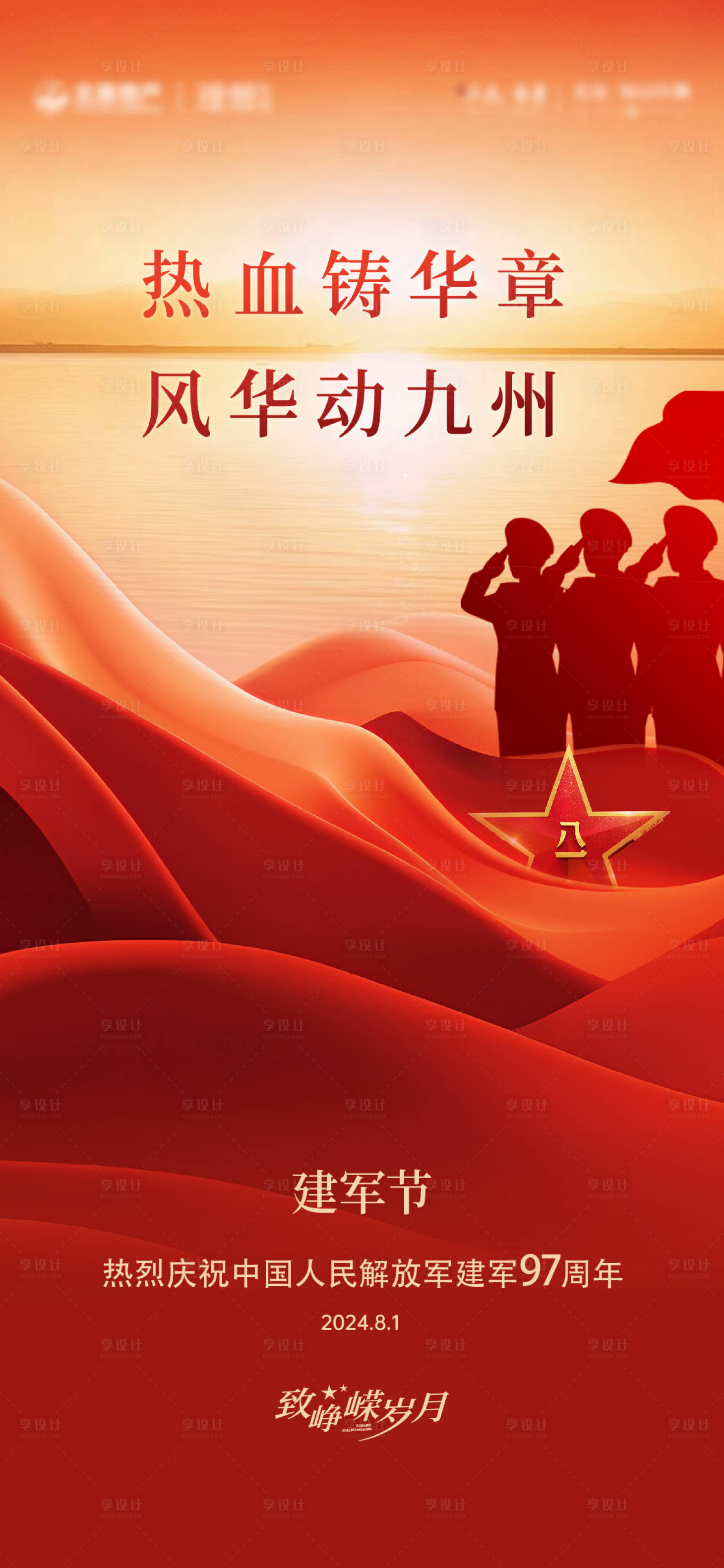 源文件下载【享设计】搜索编号：50480036137428911【八一建军节节日海报】