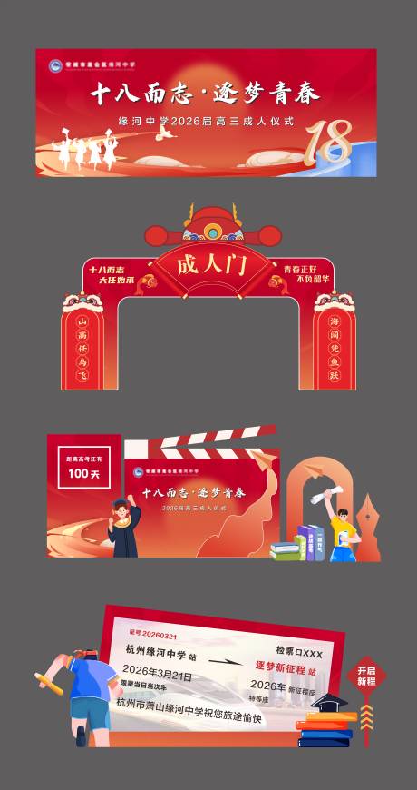 源文件下载【享设计】搜索编号：36360035873647239【成人礼活动物料】
