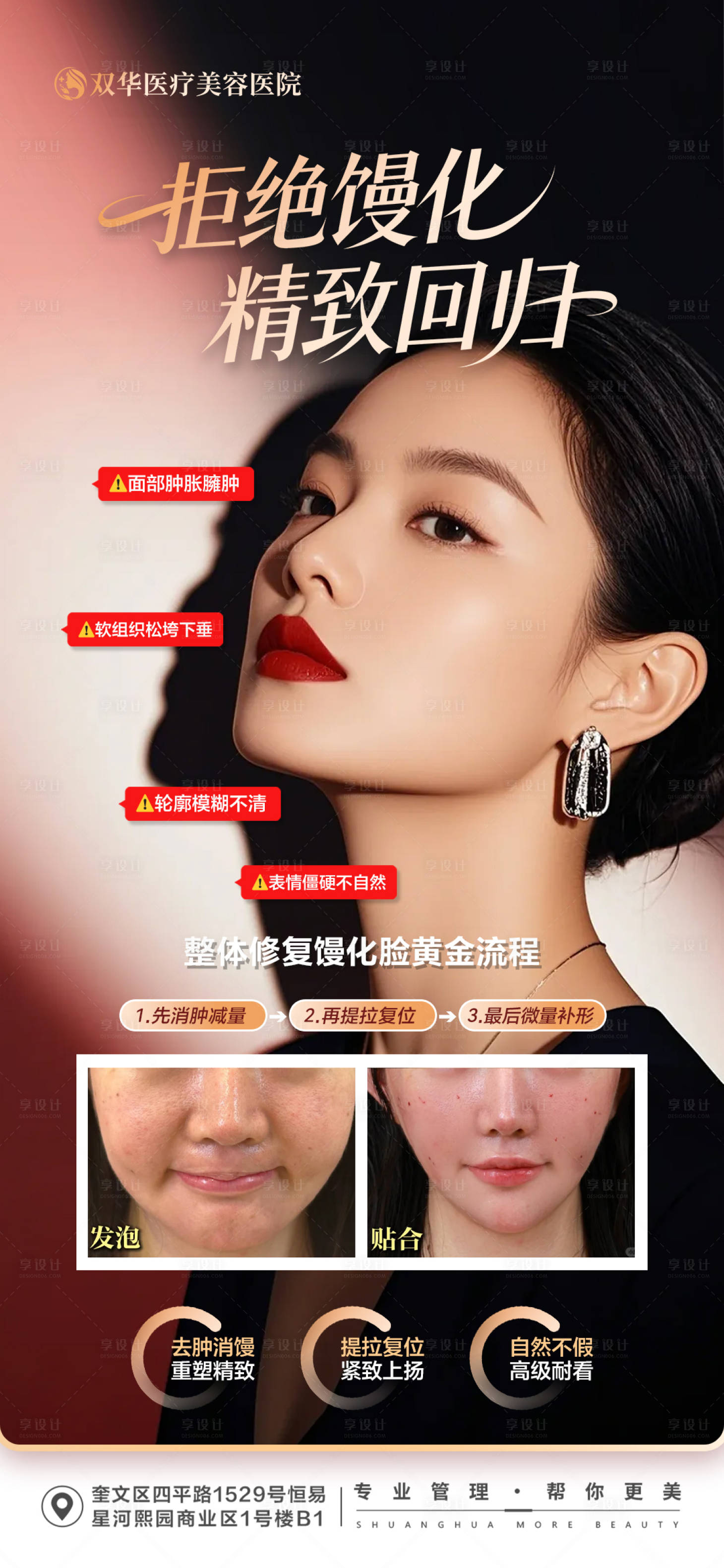 源文件下载【享设计】搜索编号：93710035798302262【医美馒化脸修复海报】