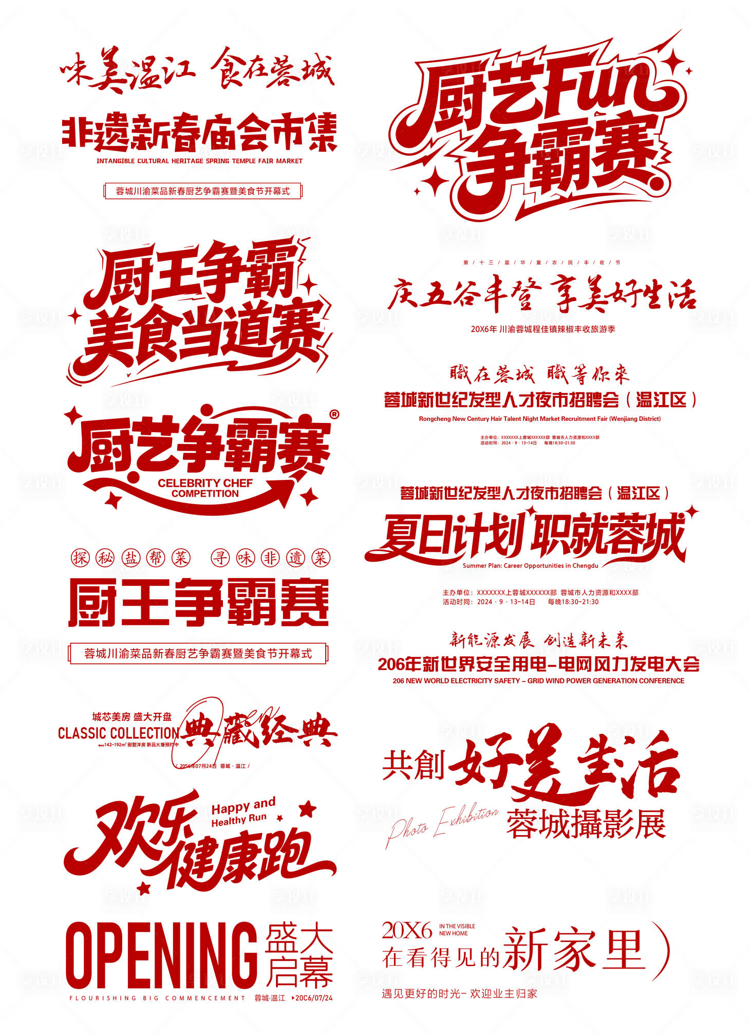 源文件下载【享设计】搜索编号：14660035729159435【标题文案排版icon】