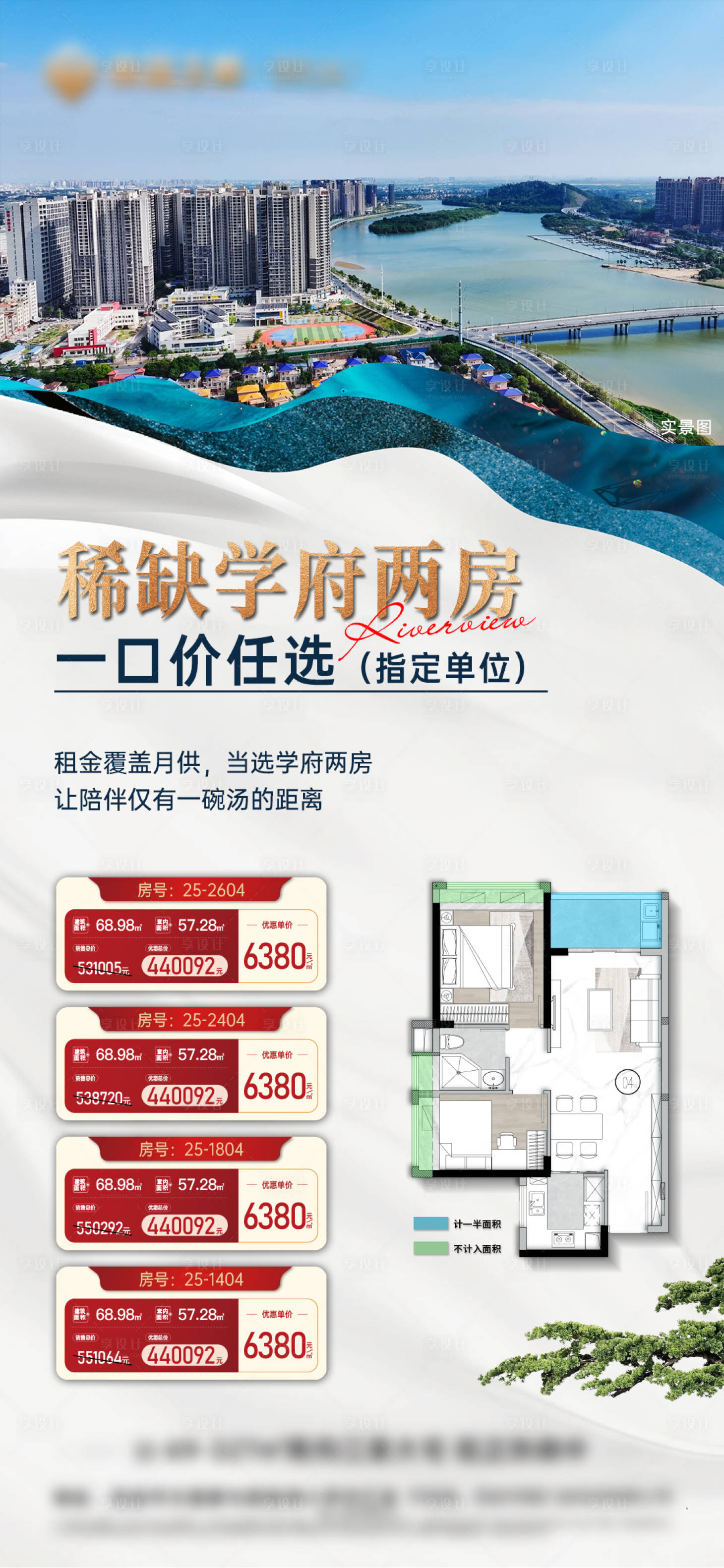 源文件下载【享设计】搜索编号：12270035746537534【江景特价房】