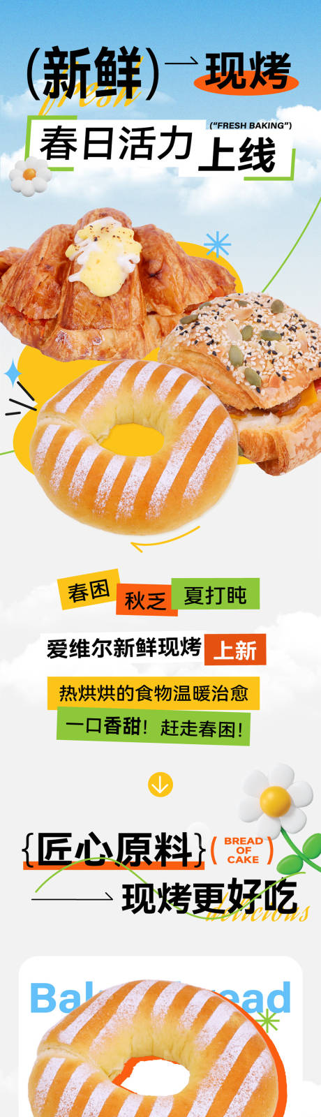 源文件下载【享设计】搜索编号：39500035639275782【面包店新品上新推文长图】