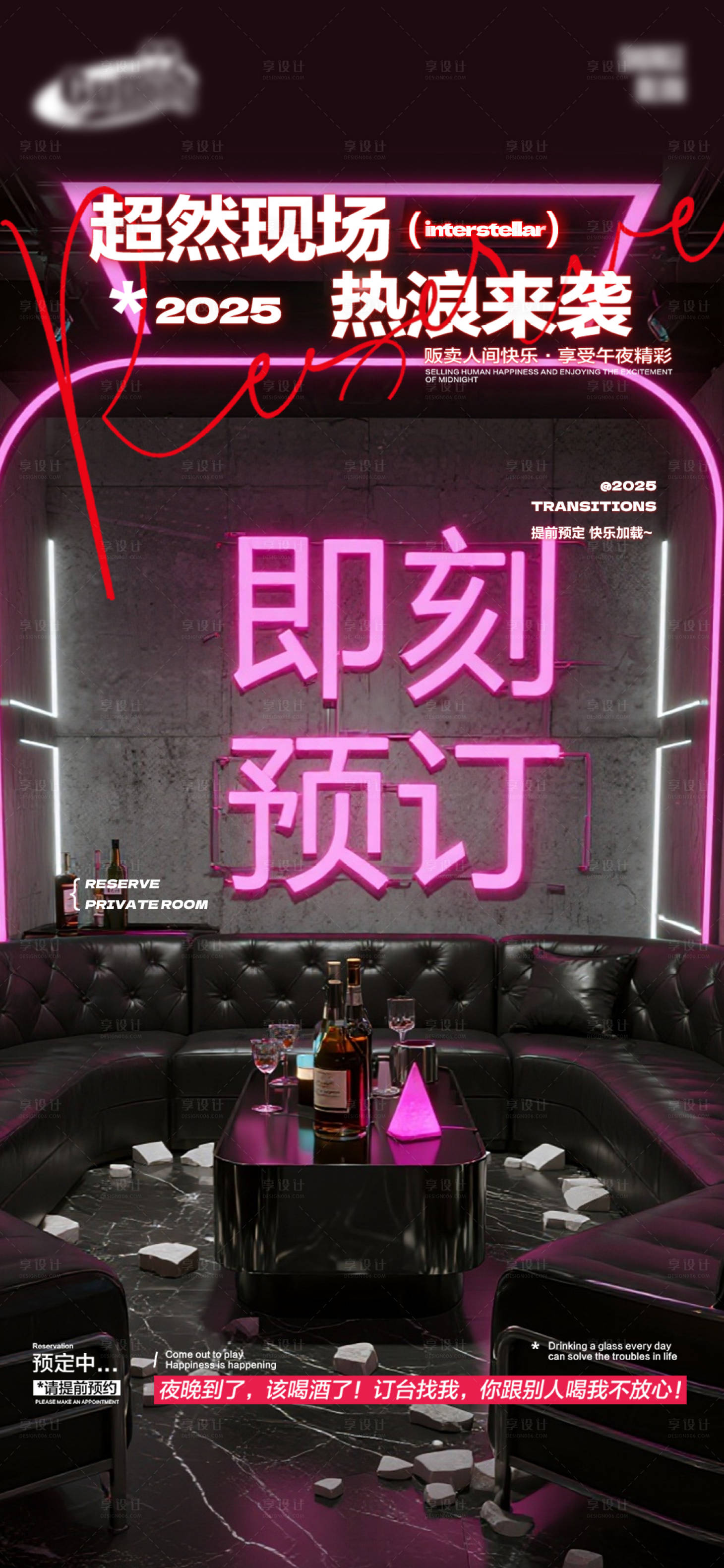 源文件下载【享设计】搜索编号：56740035623576954【酒吧日常宣传创意海报】