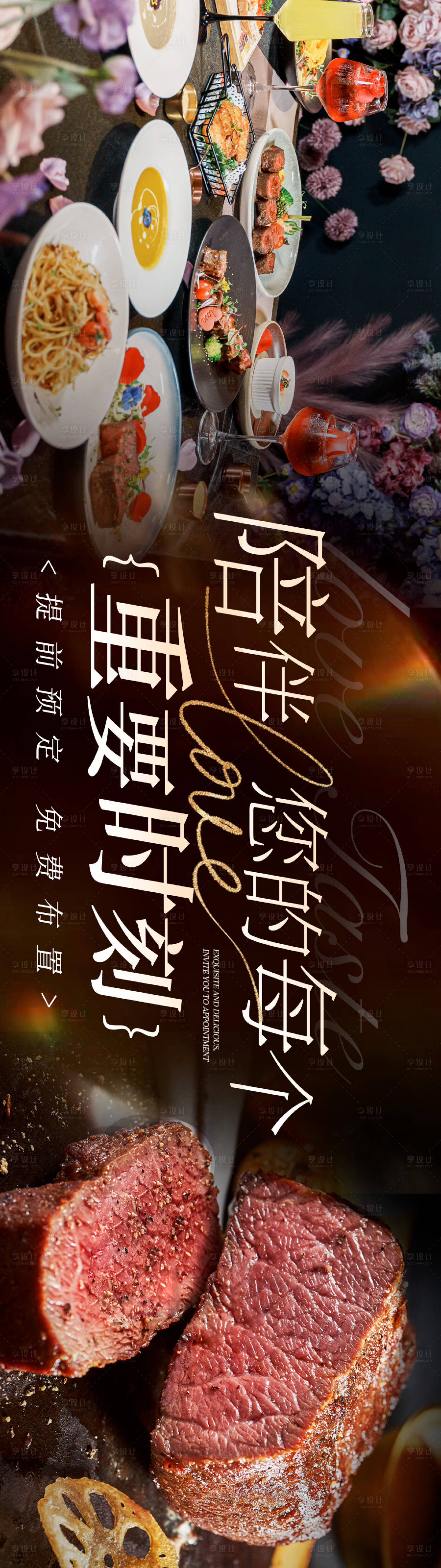 源文件下载【享设计】搜索编号：52700036106252289【西餐厅餐饮美食】
