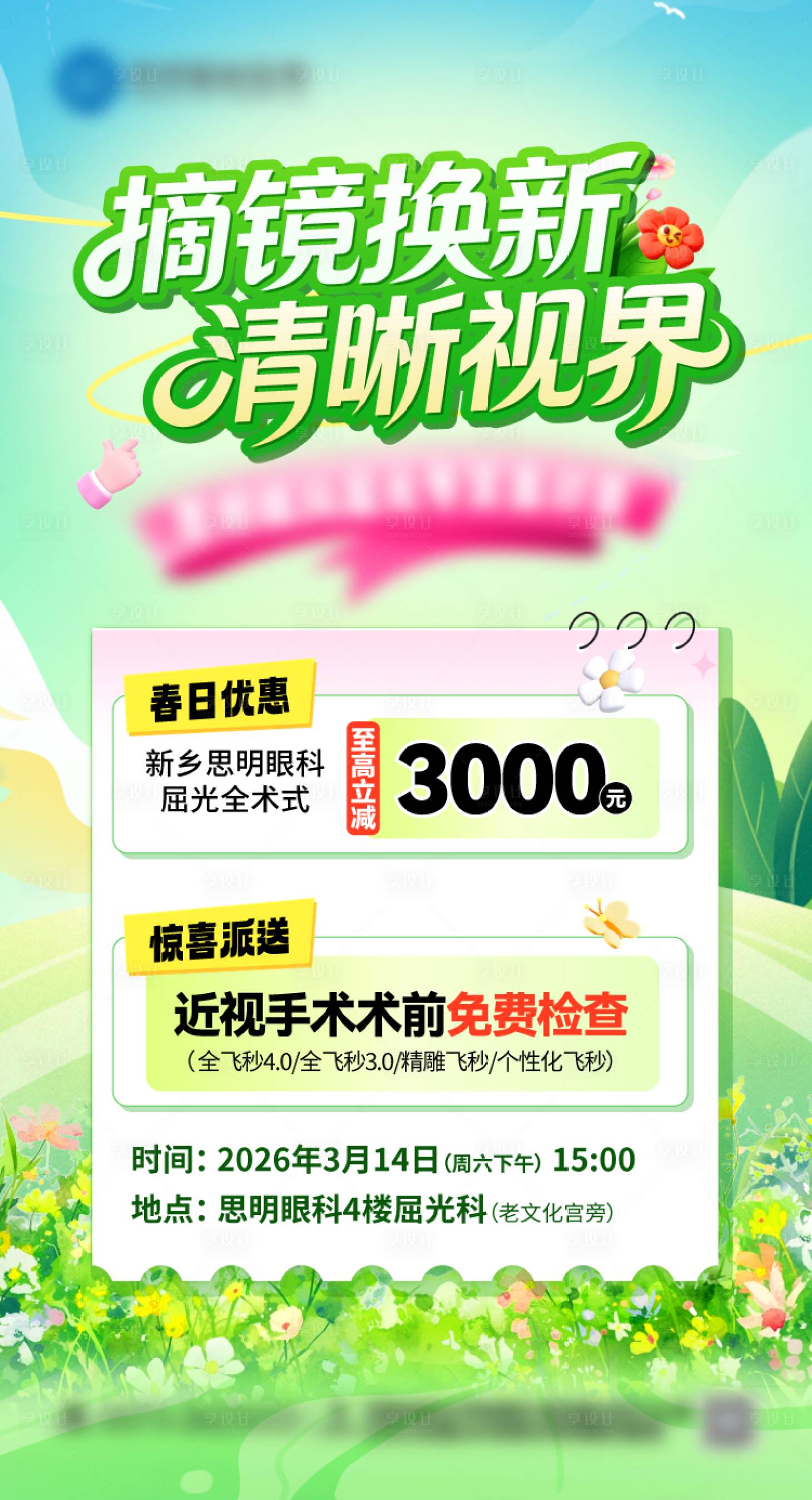 源文件下载【享设计】搜索编号：86680035819386007【春季换新 】