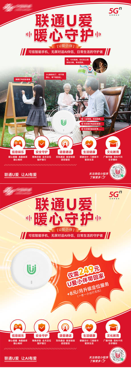 源文件下载【享设计】搜索编号：61190035831302557【通讯U爱暖心守护DM宣传单页】