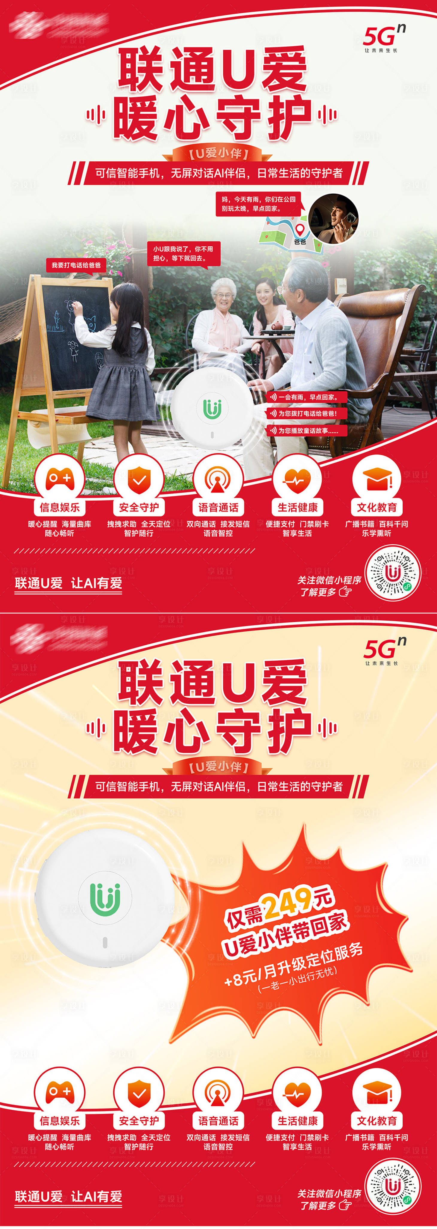 源文件下载【享设计】搜索编号：61190035831302557【通讯U爱暖心守护DM宣传单页】