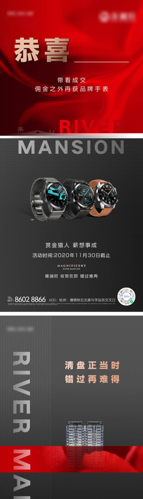 源文件下载【享设计】搜索编号：15820035897587069【地产热销系列海报】