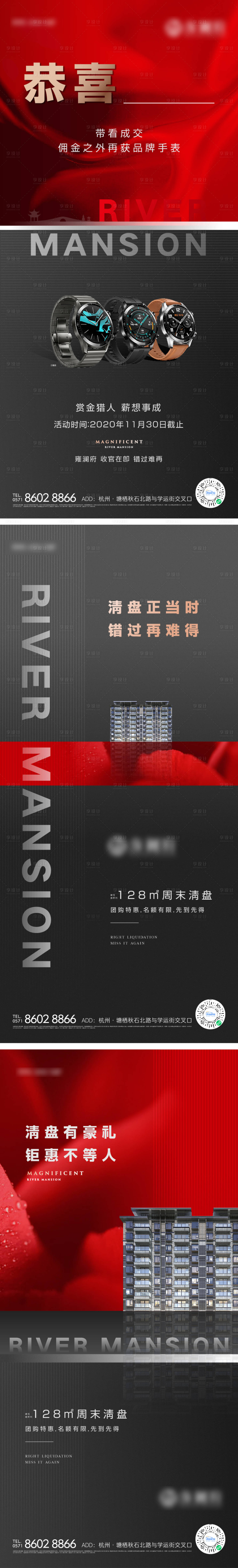 源文件下载【享设计】搜索编号：15820035897587069【地产热销系列海报】