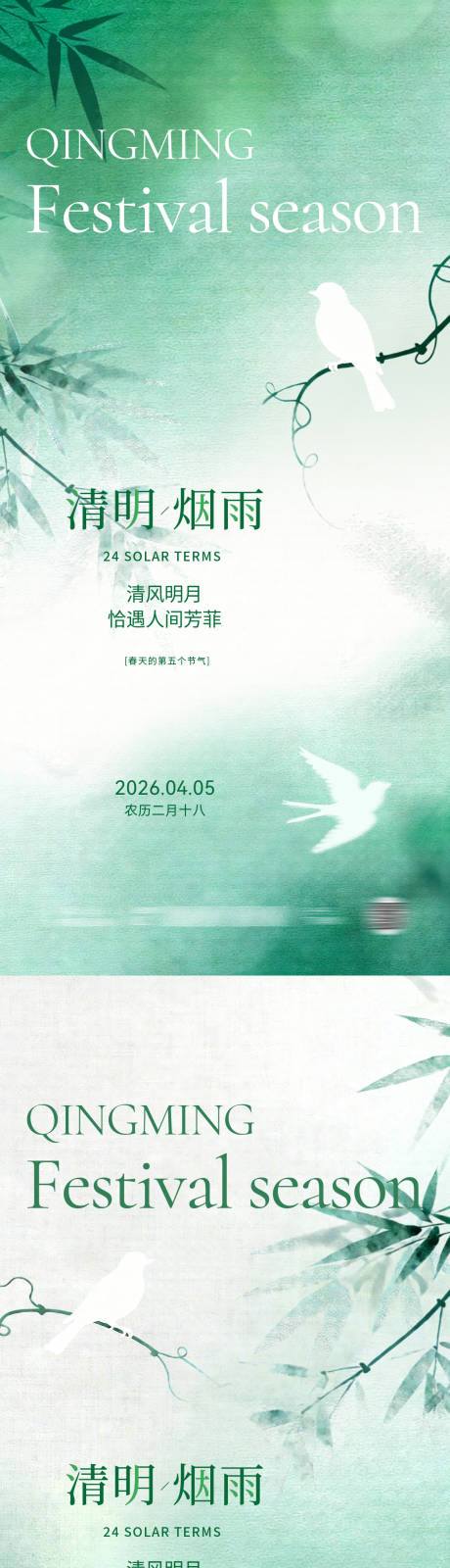 源文件下载【享设计】搜索编号：73330036064333329【清明节简约海报】