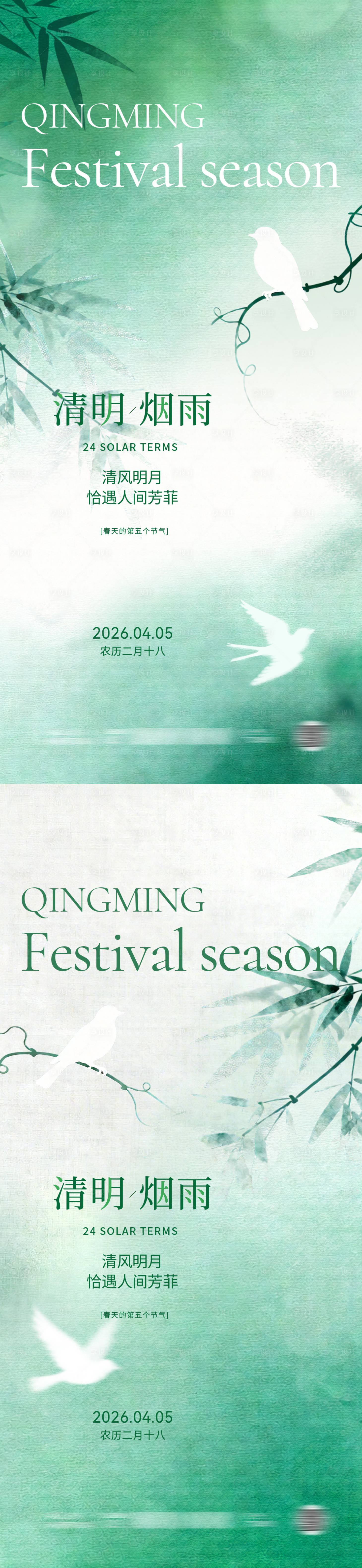源文件下载【享设计】搜索编号：73330036064333329【清明节简约海报】