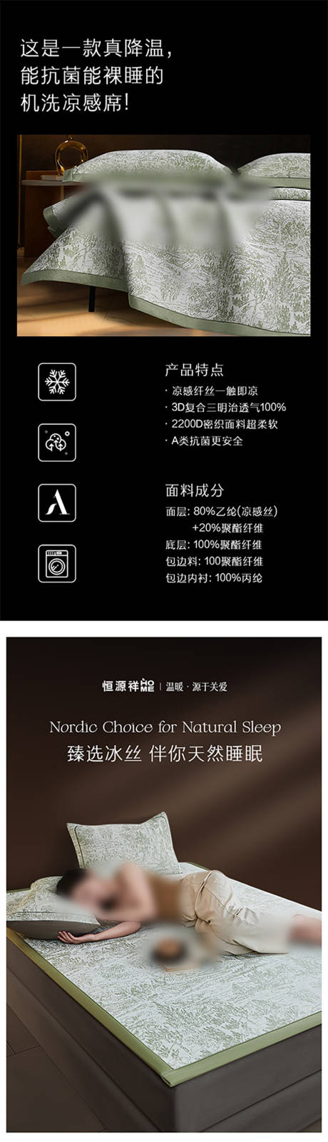 源文件下载【享设计】搜索编号：12580035881449955【家纺系列产品夏季凉席暗黑色详情页】