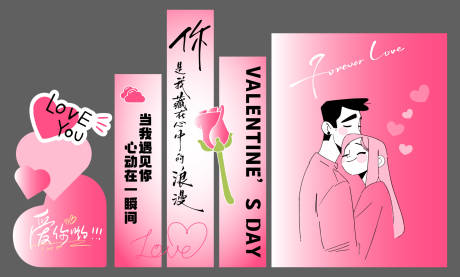 源文件下载【享设计】搜索编号：16250035624136183【情人节打卡美陈】