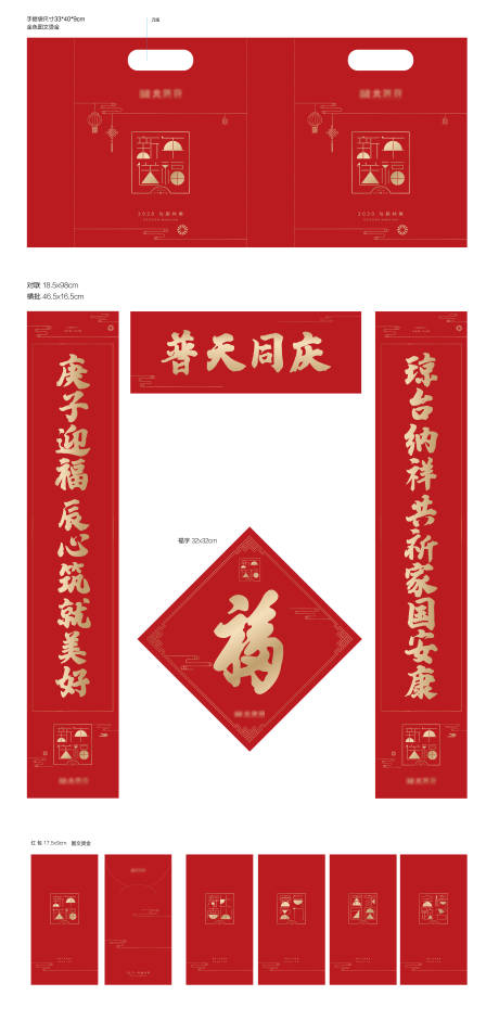 源文件下载【享设计】搜索编号：43430036035595140【新春福袋春联福字红包】
