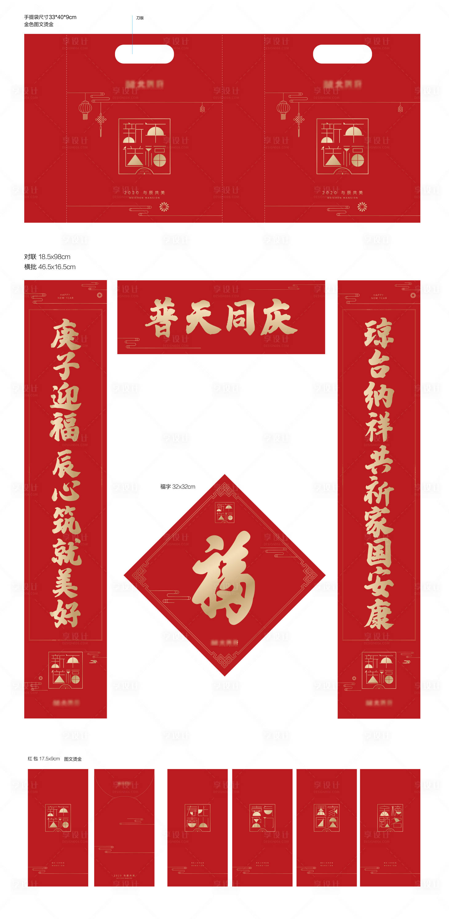 源文件下载【享设计】搜索编号：43430036035595140【新春福袋春联福字红包】