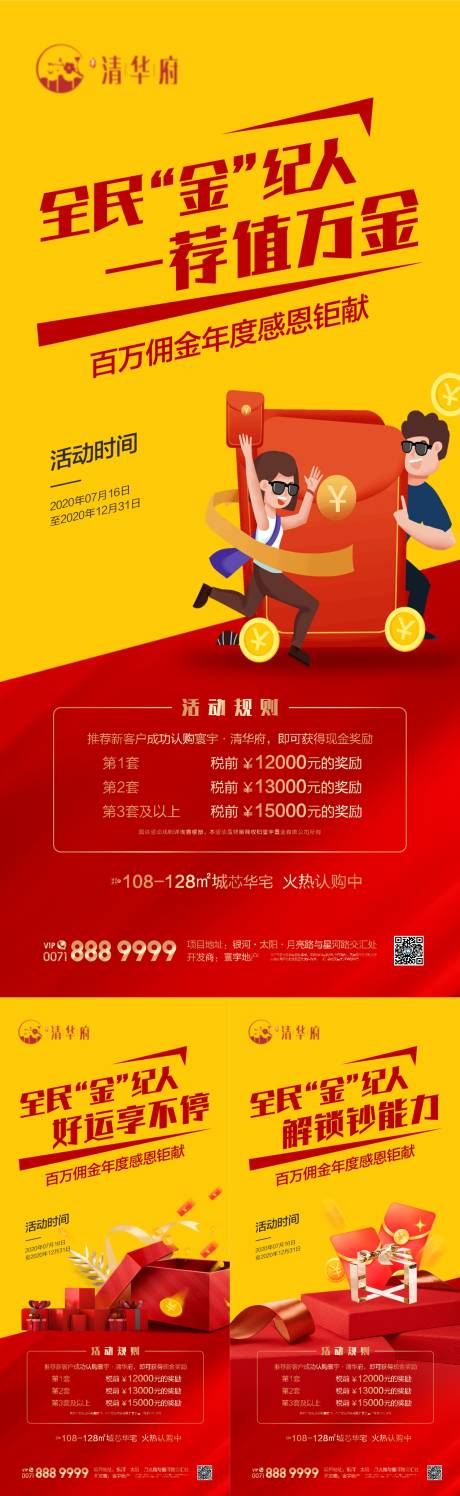 源文件下载【享设计】搜索编号：43130036096483927【全民经纪人海报】