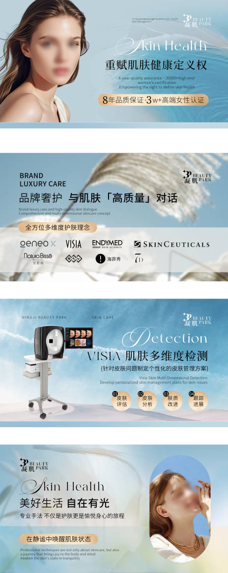 源文件下载【享设计】搜索编号：53590035942401549【美业皮肤管理夏日清爽蓝调轮播图】