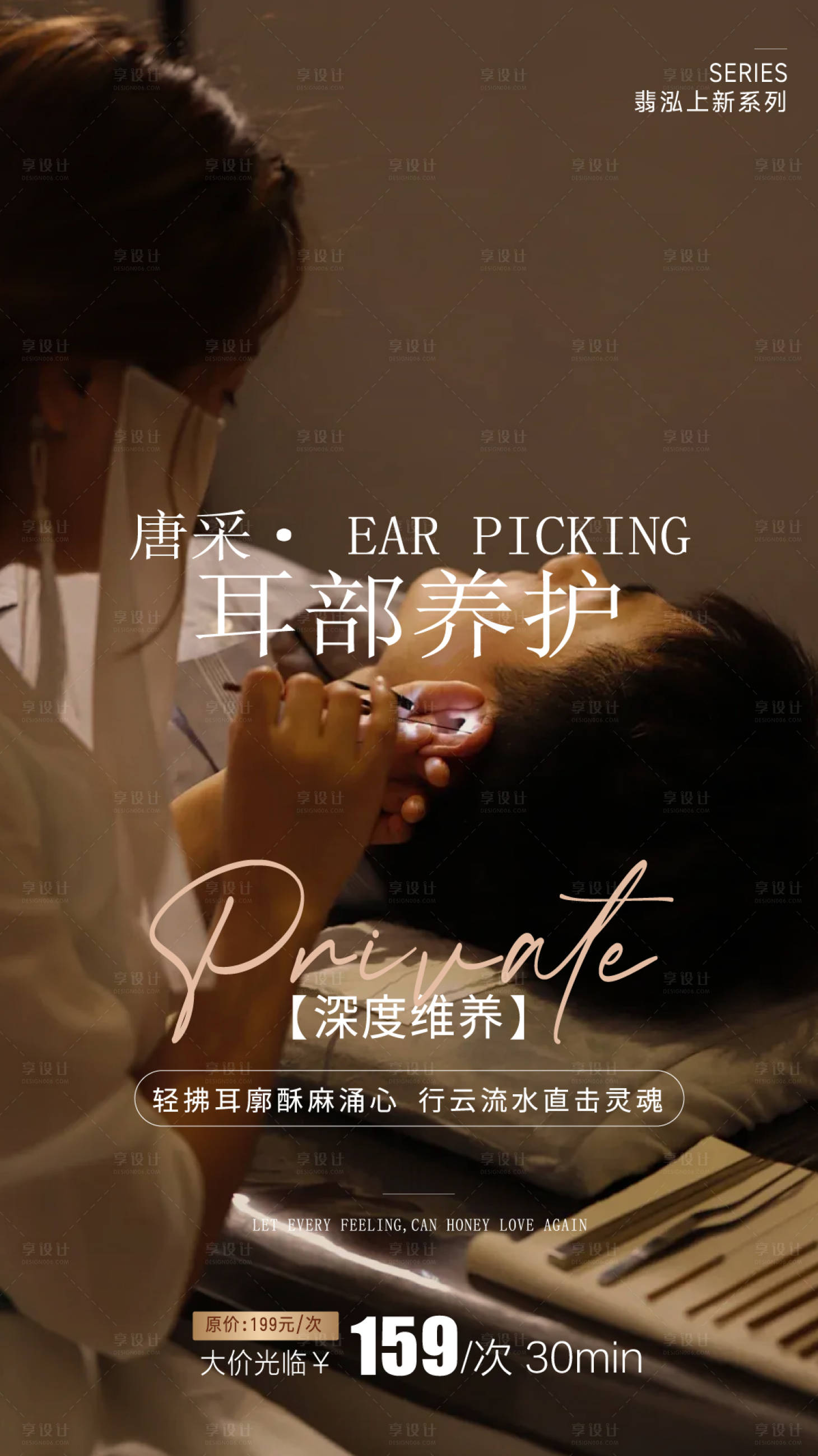 源文件下载【享设计】搜索编号：67950036005679047【采耳海报】