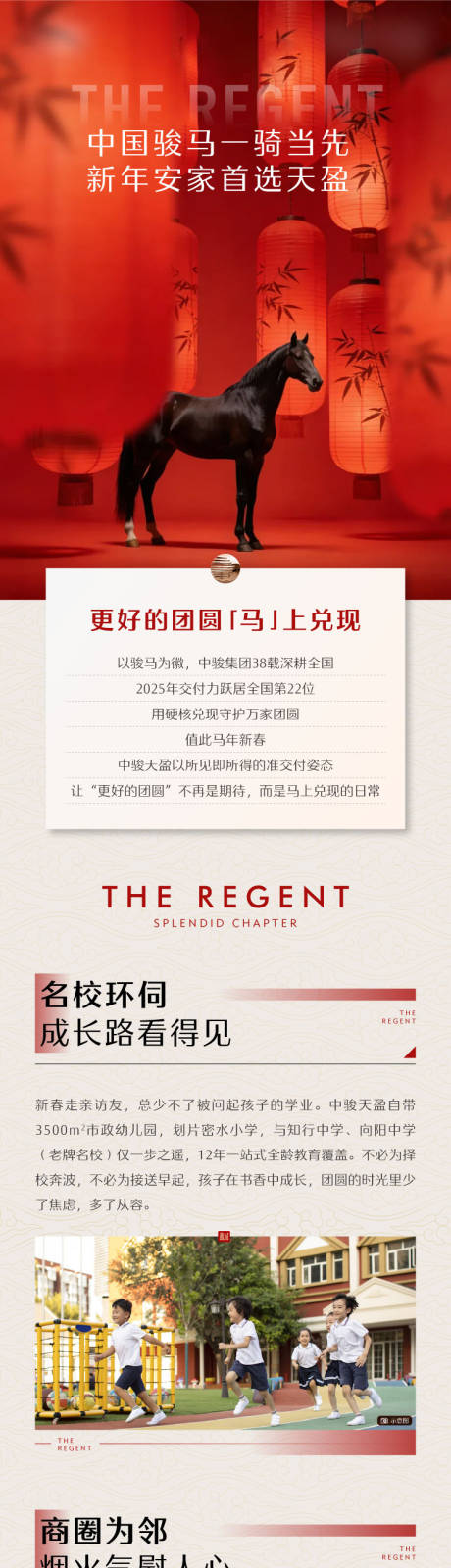 源文件下载【享设计】搜索编号：57280035688002830【地产长图 红色 价值点长图 马年】