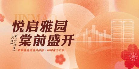 源文件下载【享设计】搜索编号：48290035851327976【中式清新地产开放交付主kv】