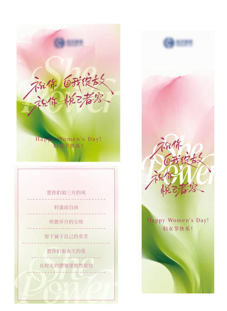 源文件下载【享设计】搜索编号：37120035602045571【妇女节卡片设计腰封设计】