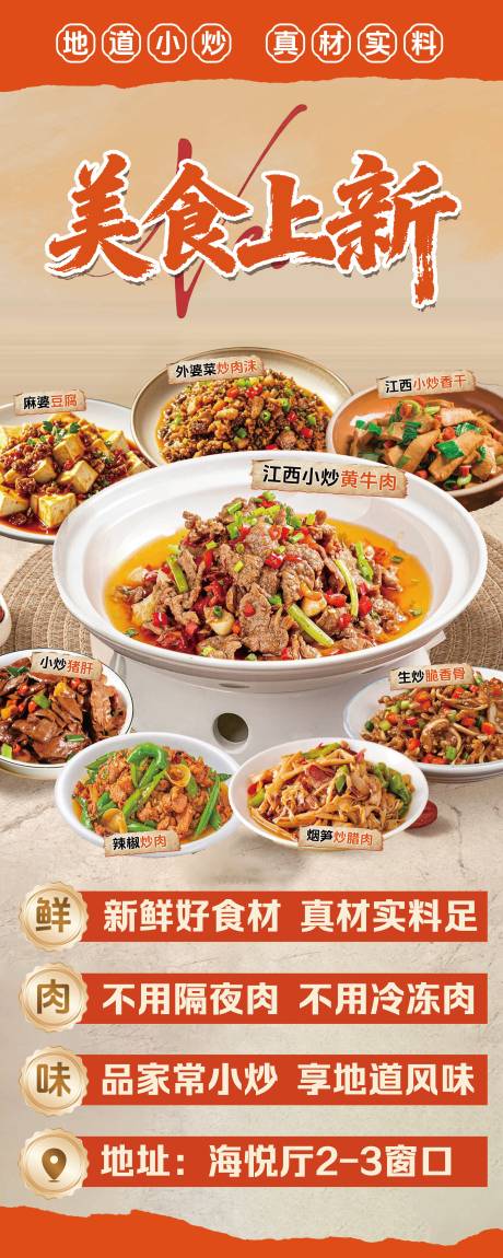 源文件下载【享设计】搜索编号：78900035827244890【美食上新海报】