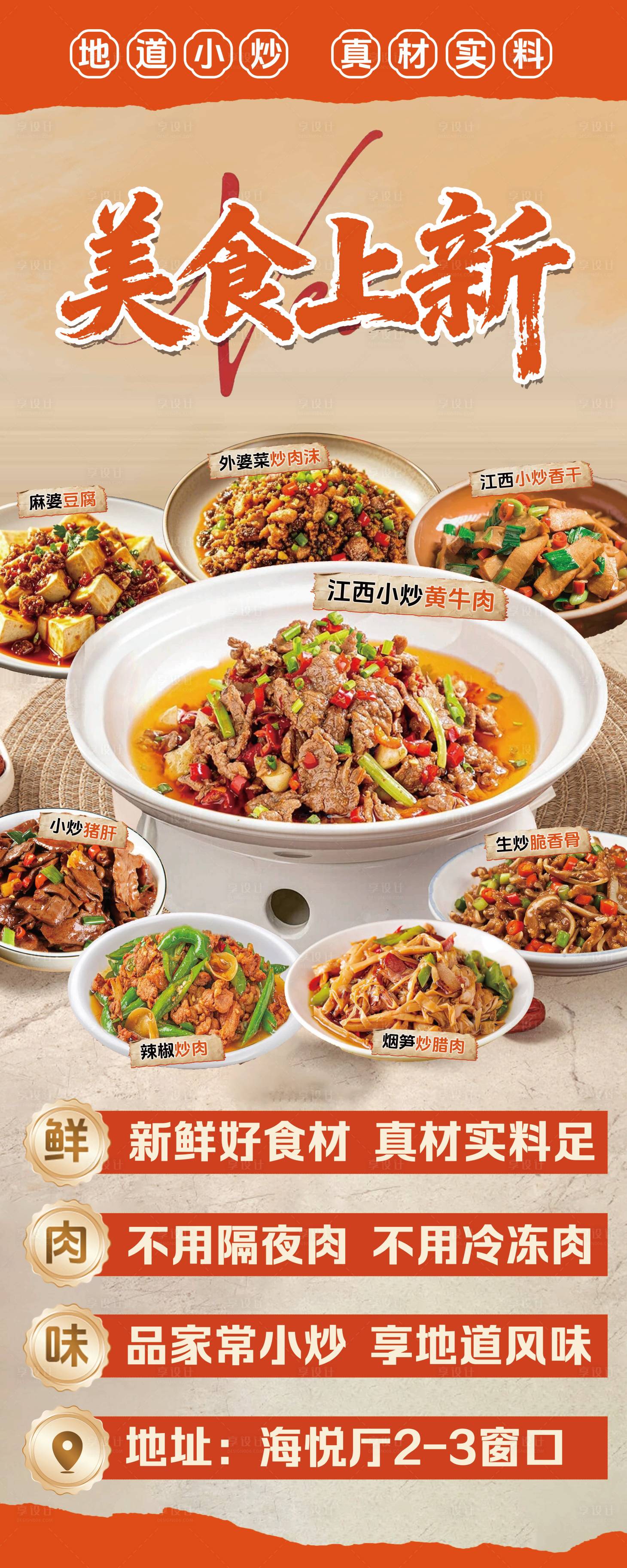 源文件下载【享设计】搜索编号：78900035827244890【美食上新海报】