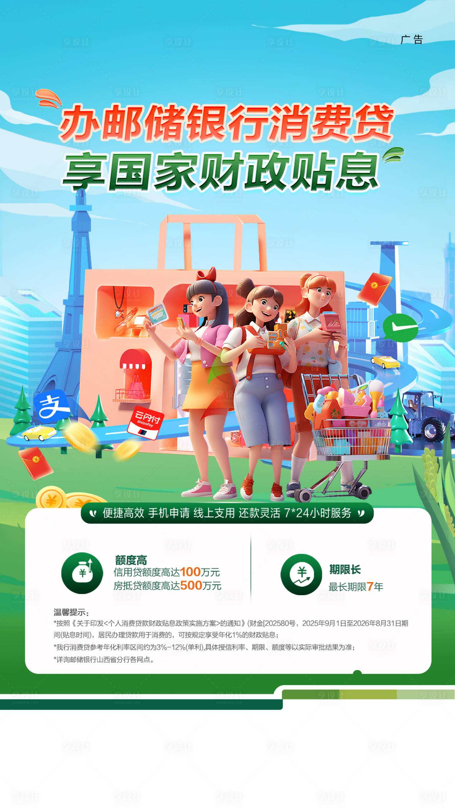 源文件下载【享设计】搜索编号：96060035672519002【消费贷海报】
